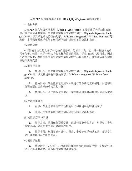 人教PEP版六年级英语上册《Unit4_B_Let’s_learn名师说课稿》