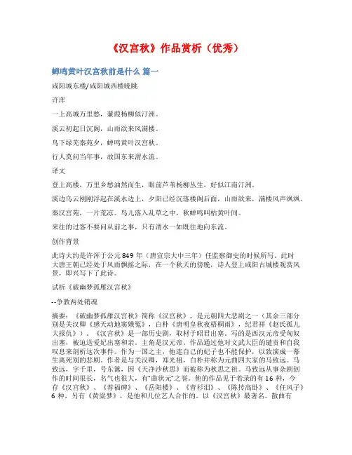 《汉宫秋》作品赏析(优秀)