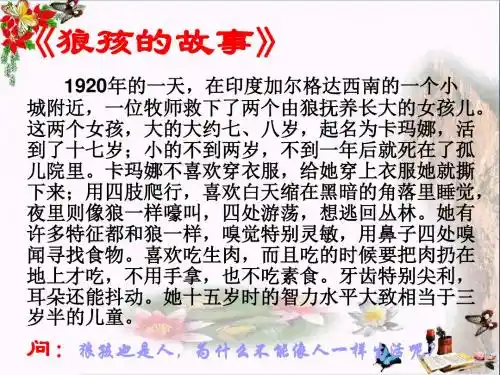 人类的生存和发展离不开人文环境ppt优秀课件 人教版