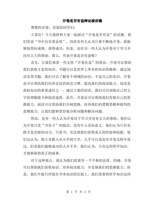 开卷是否有益辩论演讲稿