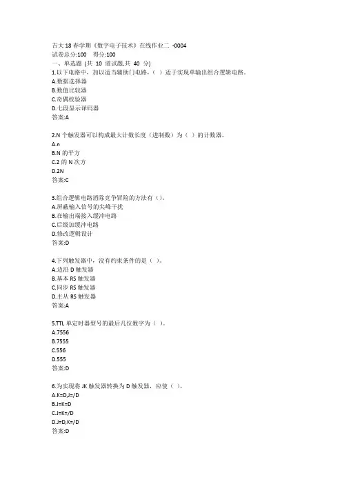 吉大19秋学期《数字电子技术》在线作业二答案