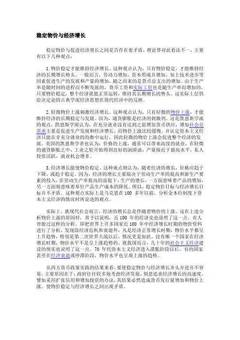 稳定物价与经济增长