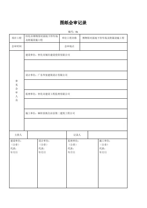 图纸会审记录模板