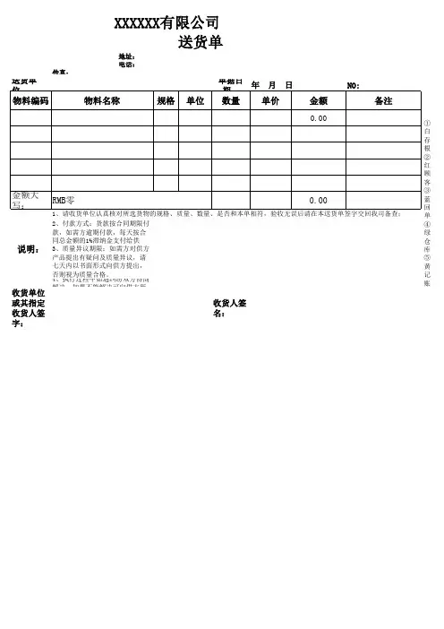 送货单模板