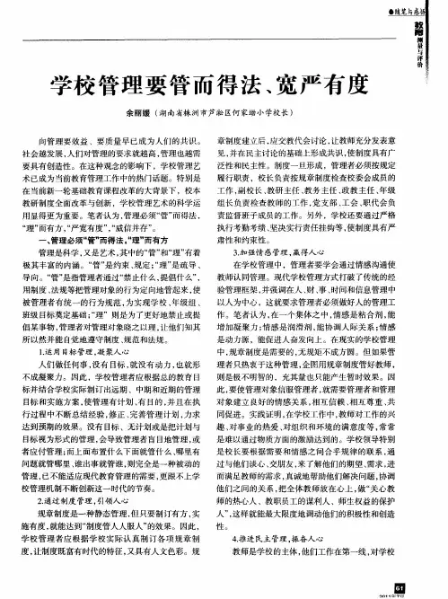 学校管理要管而得法、宽严有度