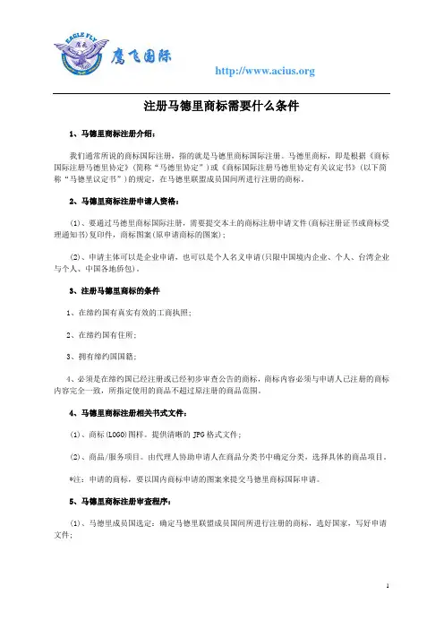 注册马德里商标需要什么条件