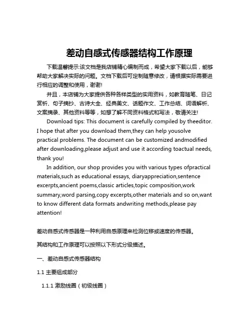 差动自感式传感器结构工作原理