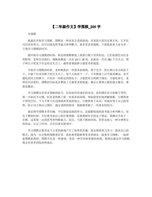 【二年级作文】学围棋_200字