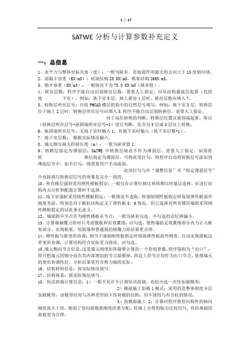SATWE分析与计算参数补充定义