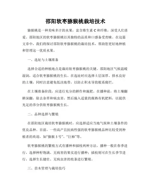 邵阳软枣猕猴桃栽培技术