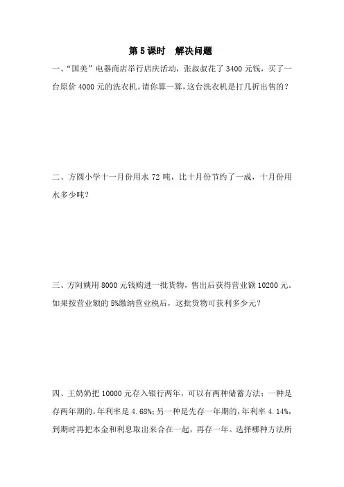 六年级数学下册：第2单元-百分数(二)-课堂作业设计第5课时解决问题(人教版,含答案)