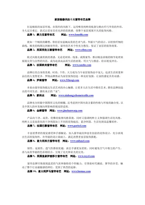 家居装修关注十大窗帘布艺品牌