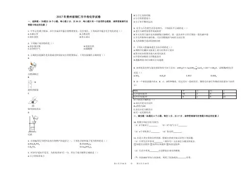 2017年贵州省铜仁市中考化学试卷