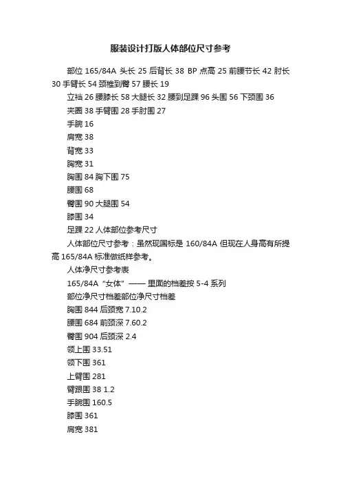 服装设计打版人体部位尺寸参考