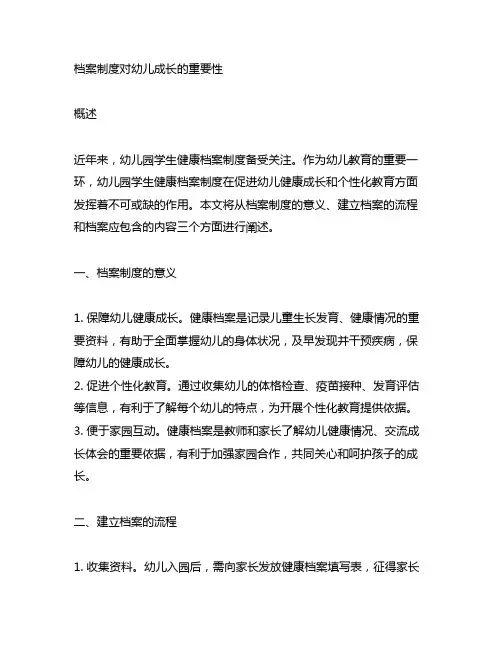 幼儿园学生健康档案制度 幼儿园学生健康