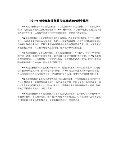 以PVA无尘黑板擦代替传统黑板擦的历史作用