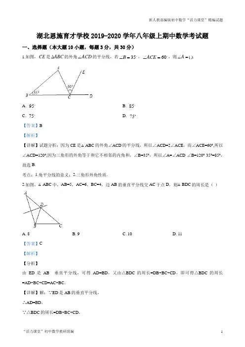 湖北省恩施土家族苗族自治州育才中学2019-2020学年八年级上学期期中数学试题(解析版)