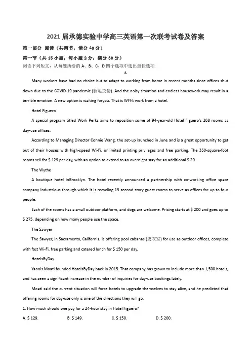 2021届承德实验中学高三英语第一次联考试卷及答案