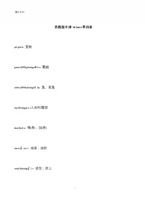 【推荐下载】苏教版牛津7B Unit 6单词表