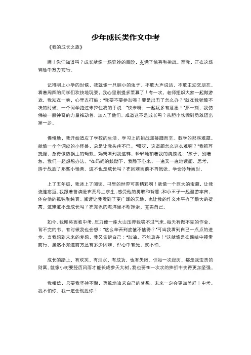 少年成长类作文中考