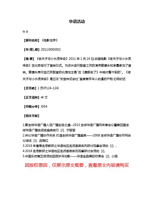 华语·活动