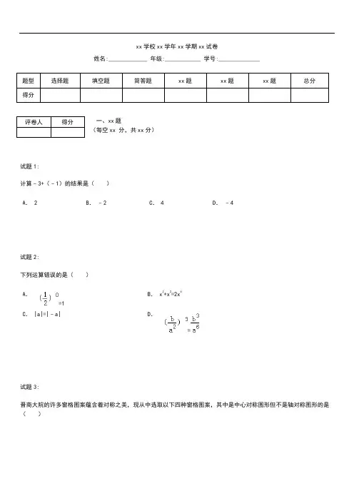 初中数学山西省中考模拟数学考试卷及答案(Word版) .docx
