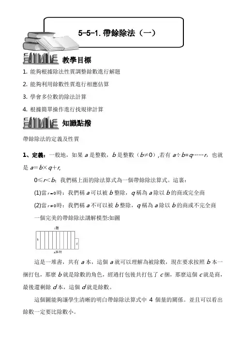 (小学奥数)带余除法(一)