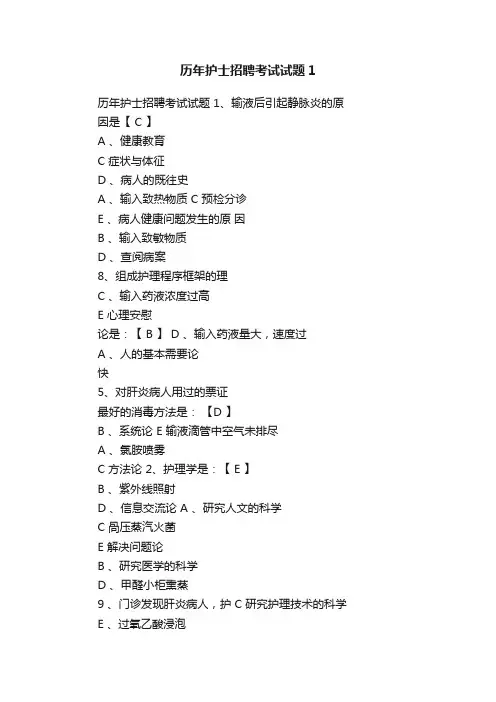 历年护士招聘考试试题1