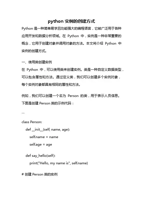 python 实例的创建方式