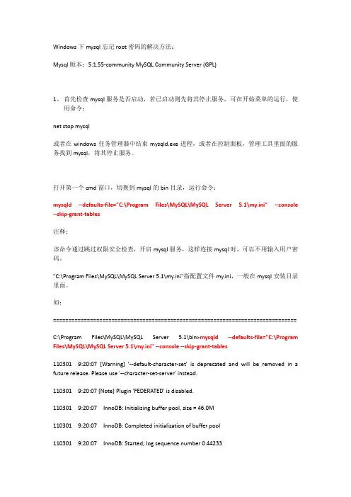 windows下忘记mysql的root用户密码详细解决方法