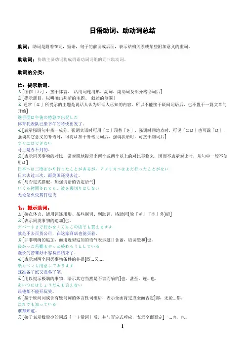日语助词、助动词总结.doc日语助词、助动词总结.doc