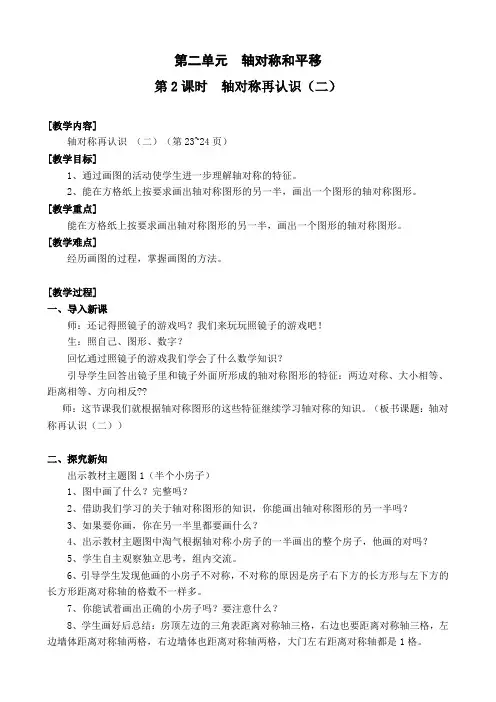 最新北师大版五年级数学上册《轴对称再认识(二)》教学设计