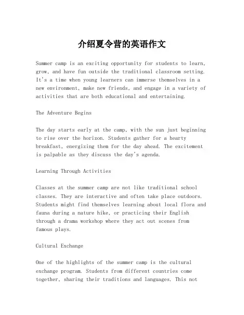 介绍夏令营的英语作文