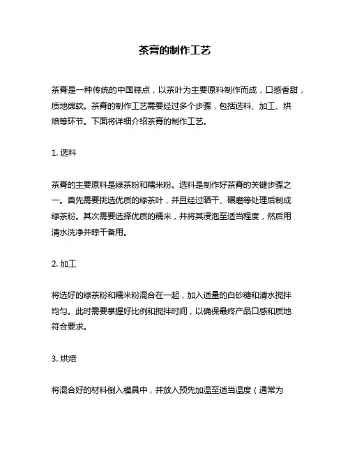 茶膏的制作工艺