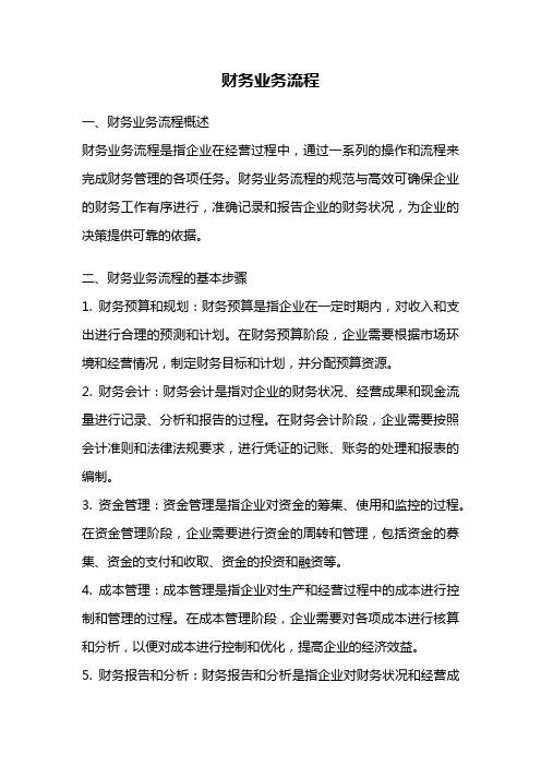 财务业务流程