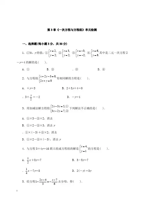 新沪科版初中数学七年级上册第3章检测卷1