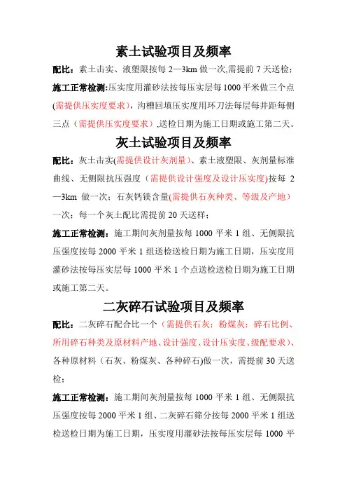试验检测项目及频率