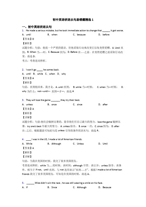 初中英语状语从句易错题精选1