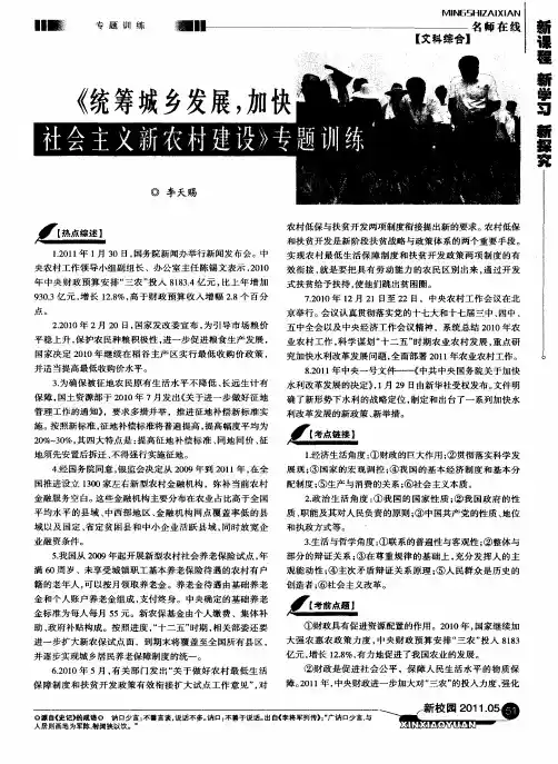 《统筹城乡发展,加快社会主义新农村建设》专题训练