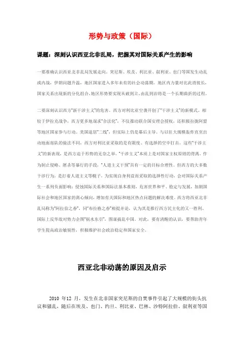 形势与政策国际篇