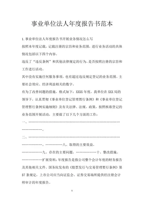 事业单位法人年度报告书范本