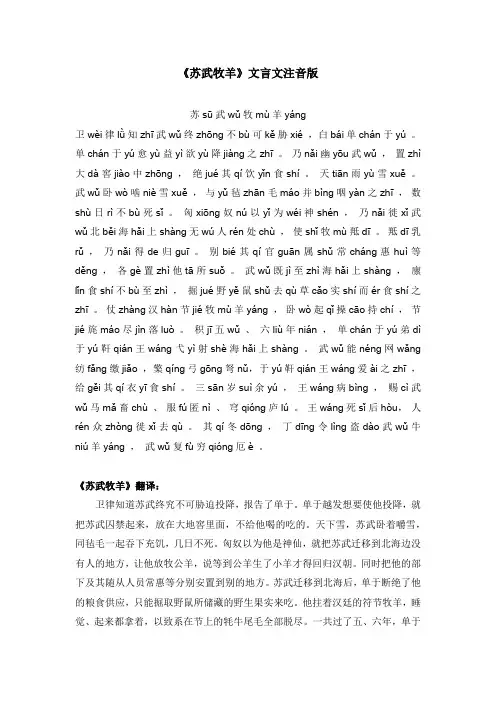 苏武牧羊文言文注音版