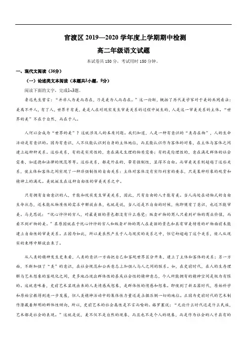 云南省昆明市2019-2020学年高二上学期期中考试语文试题(含答案)