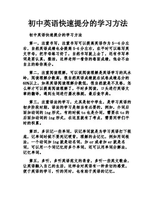 初中英语快速提分的学习方法