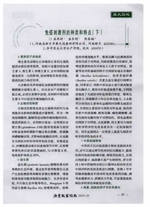 免疫刺激剂的种类和特点(下)