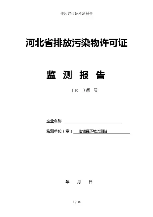 排污许可证检测报告