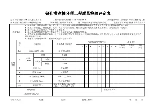 钻孔灌注桩分项工程质量检验评定表格