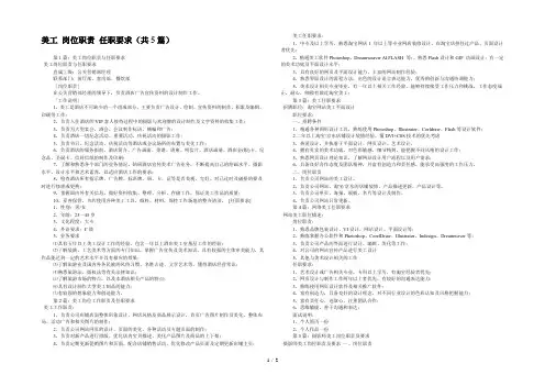 美工 岗位职责 任职要求(共5篇) 