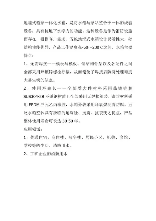 地埋式一体化水箱简介