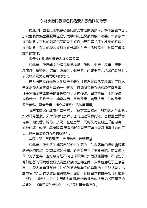 东北少数民族特色民俗蒙古族的民间故事